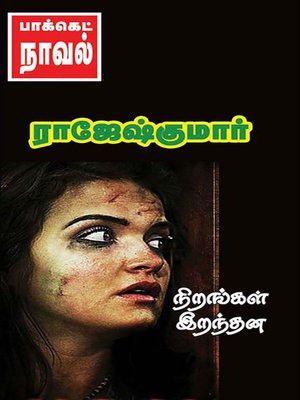 cover image of Nirangal Iranthana